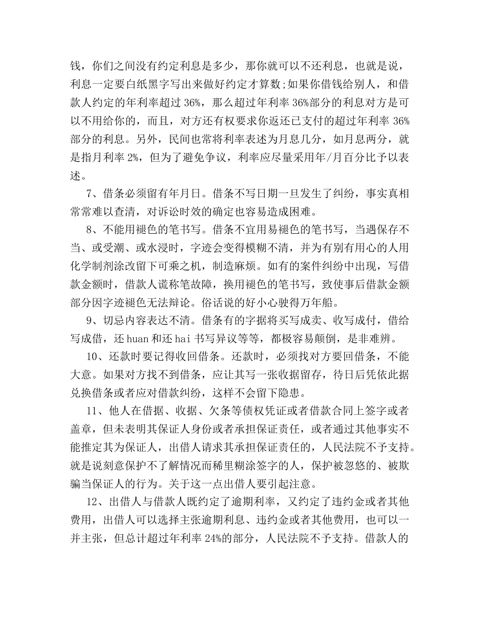 打借条要注意的重大事项 _第2页
