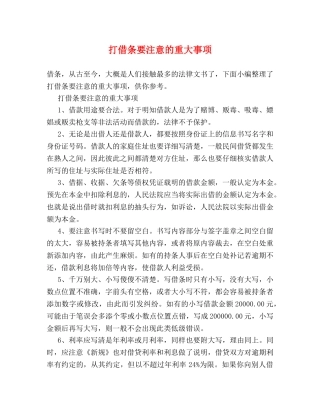 打借条要注意的重大事项 