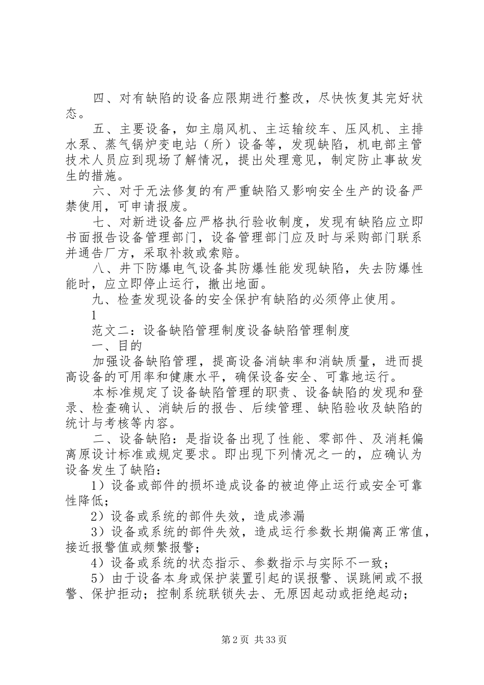 设备缺陷管理制度_第2页