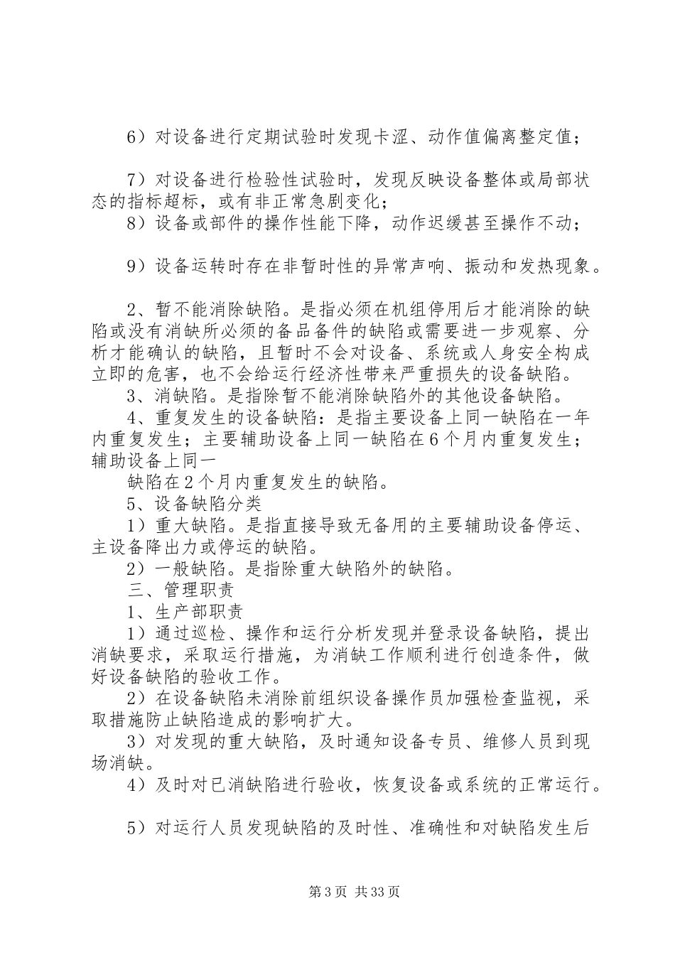 设备缺陷管理制度_第3页