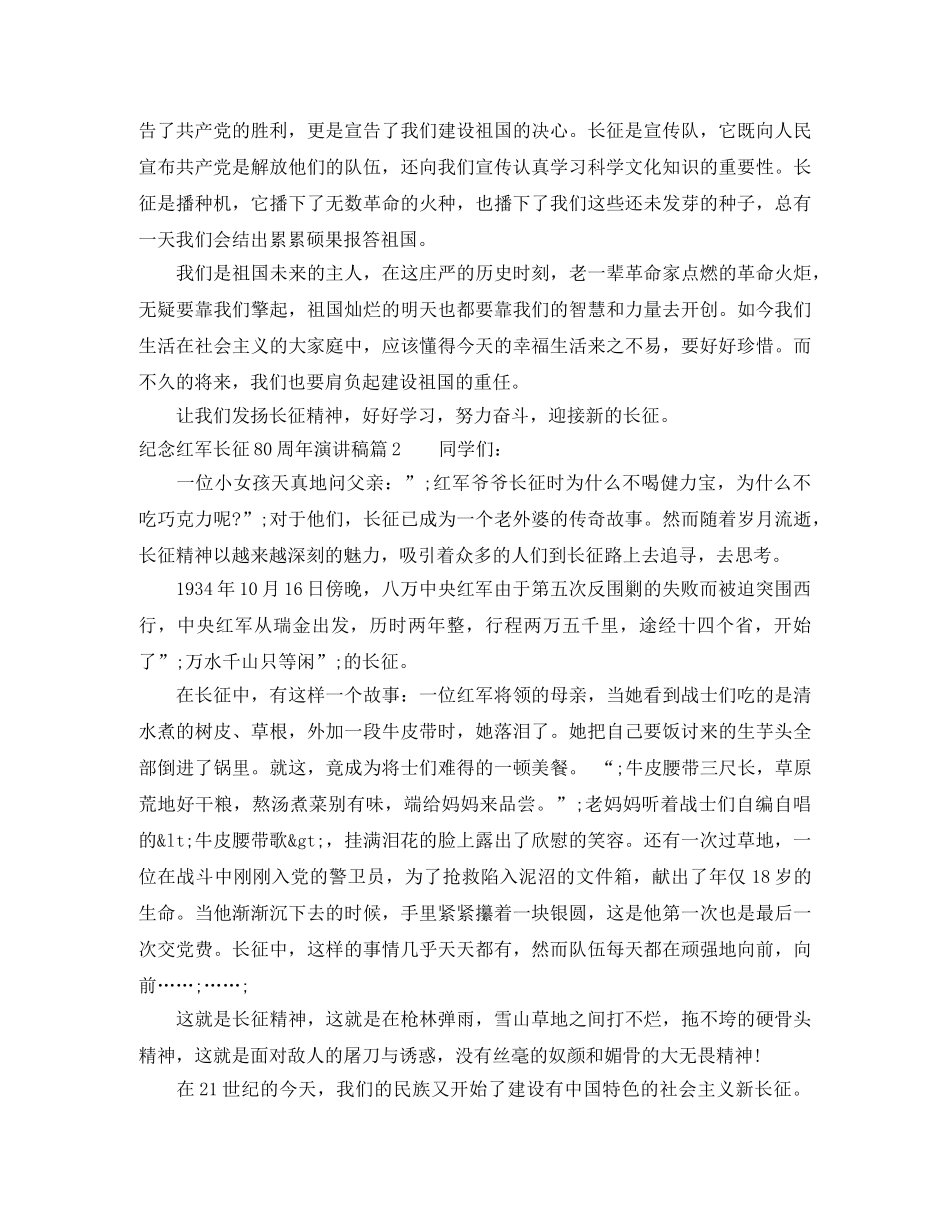 纪念红军长征80周年演讲稿 _第2页