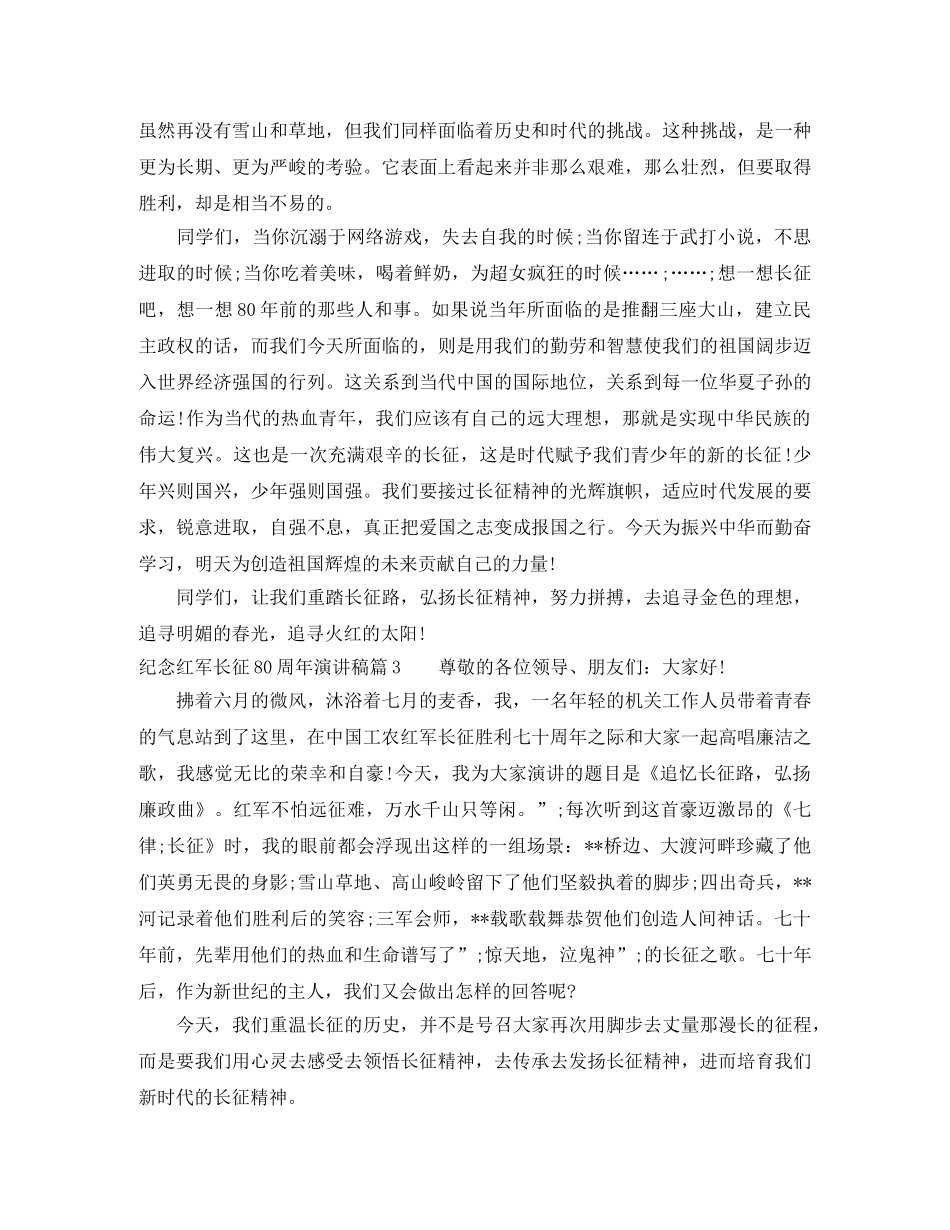 纪念红军长征80周年演讲稿 _第3页