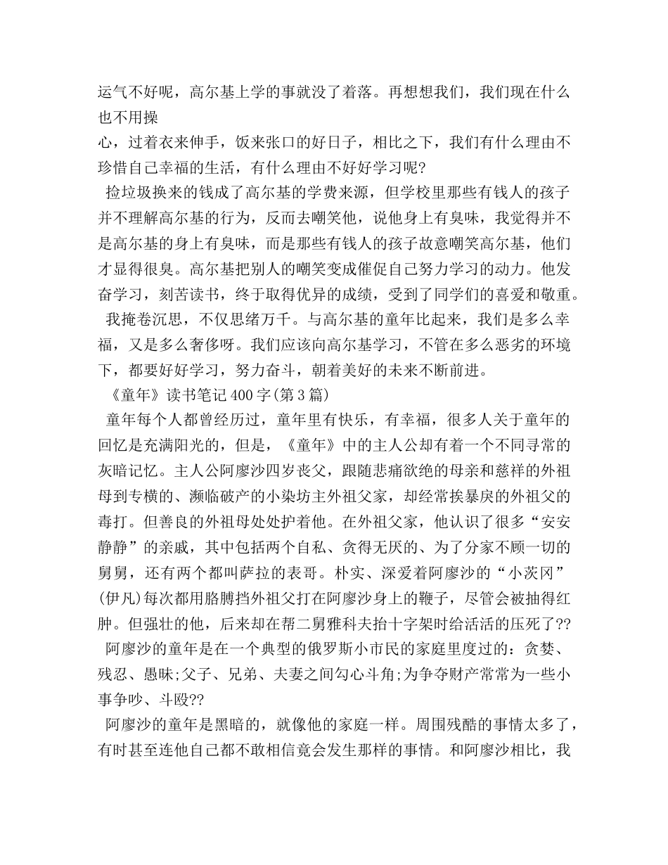 童年读书笔记300字 _第2页