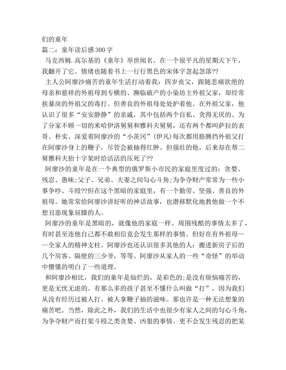 童年读书笔记300字 _第3页