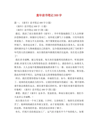 童年读书笔记300字 