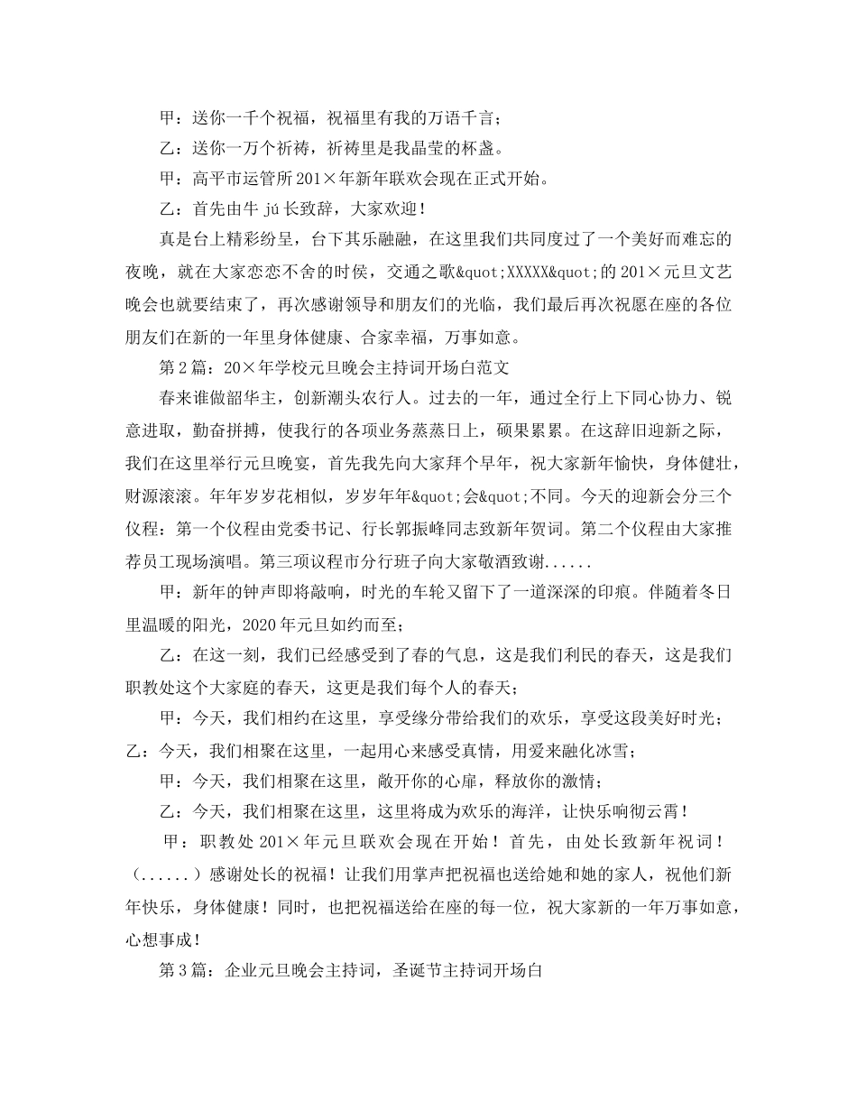 晚会主持词开场白 _第2页