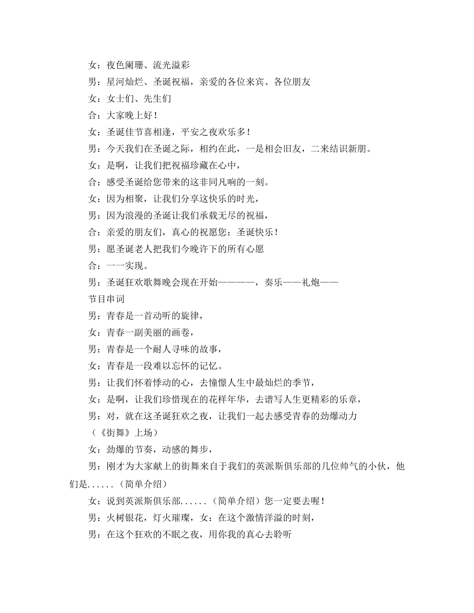 晚会主持词开场白 _第3页