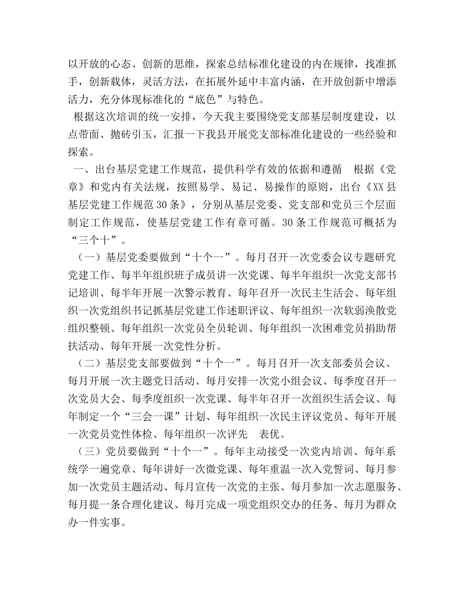 某县委组织部长在全县组织部长培训班上的交流发言 _第2页