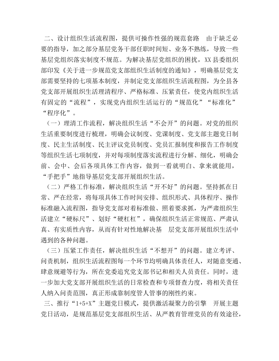某县委组织部长在全县组织部长培训班上的交流发言 _第3页