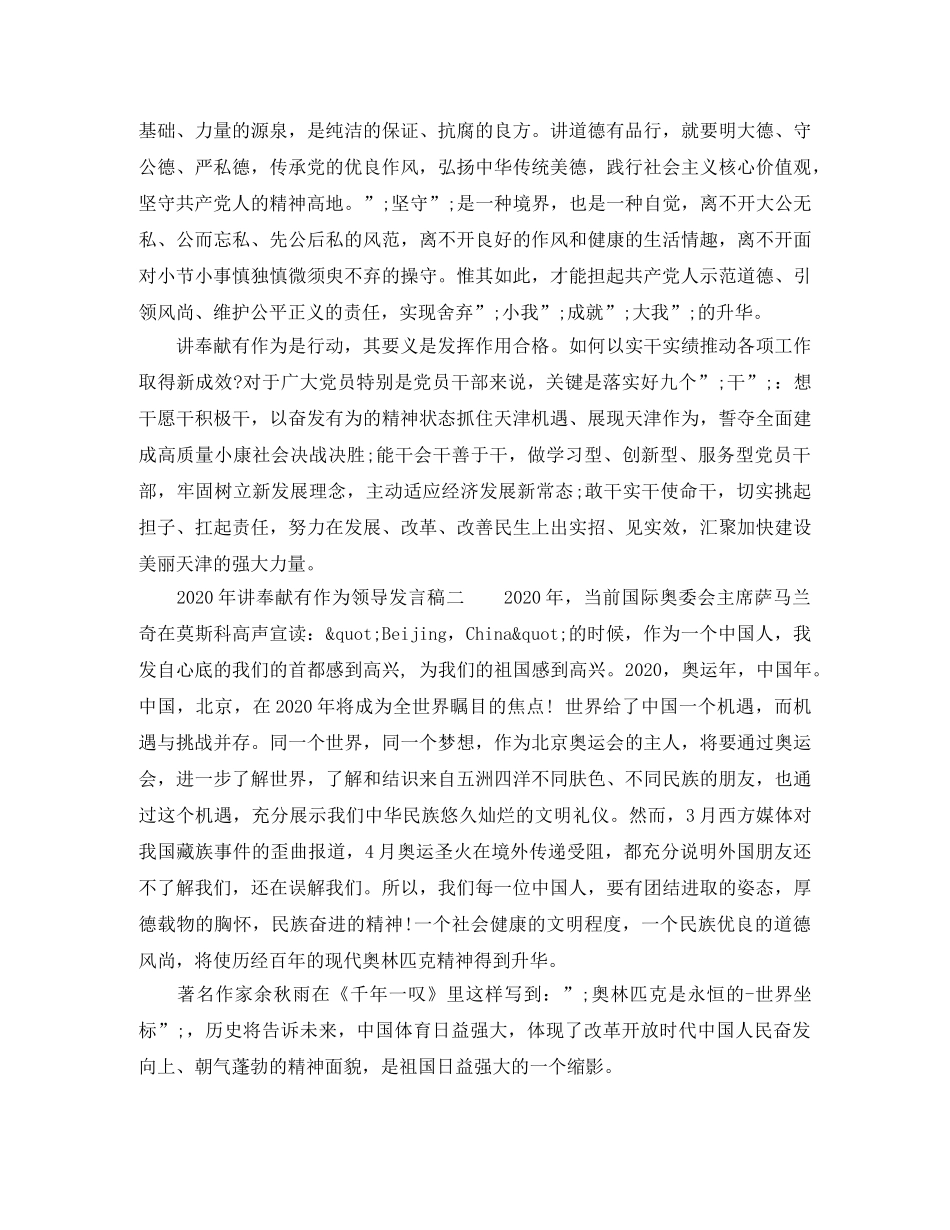 2024年讲奉献有作为领导发言稿 _第2页