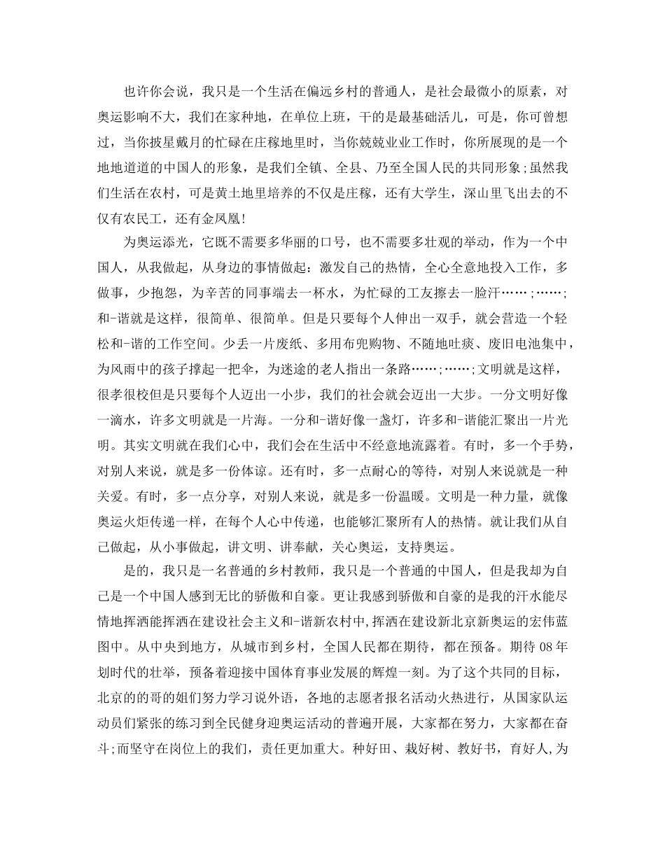 2024年讲奉献有作为领导发言稿 _第3页