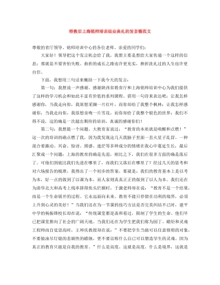 特教后上海铭师培训结业典礼的发言稿范文 