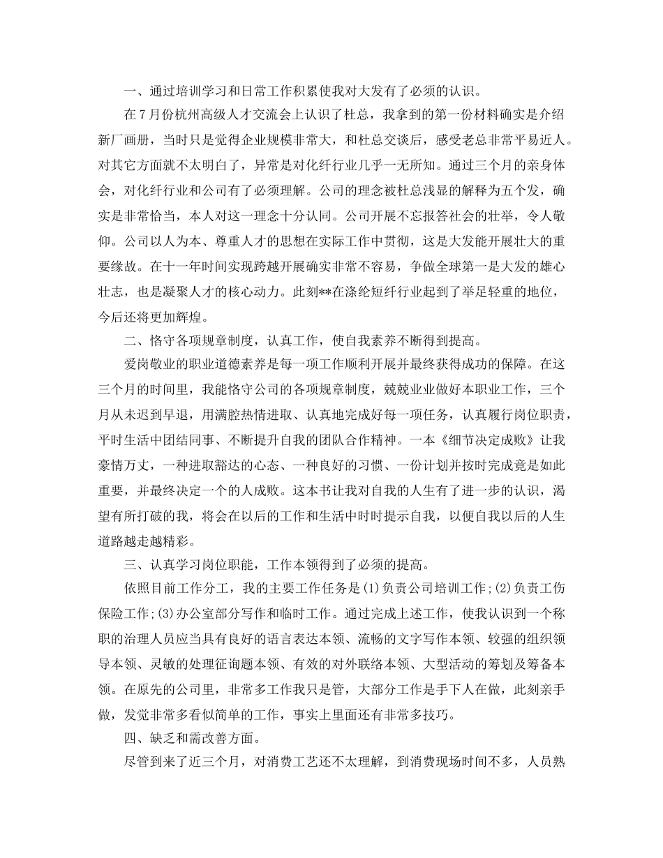 普通员工工作个人参考总结 _第2页