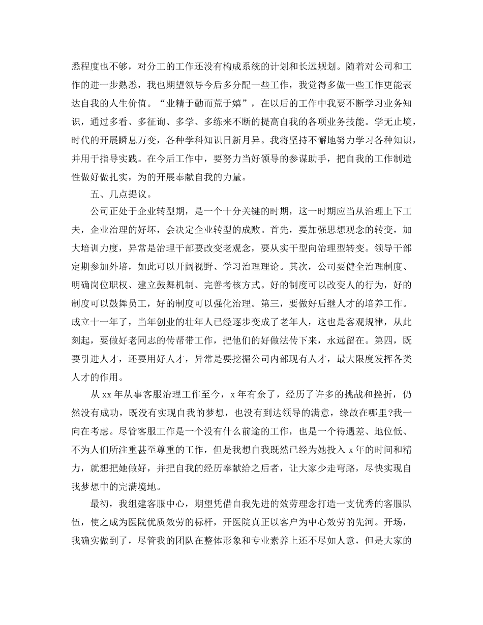 普通员工工作个人参考总结 _第3页