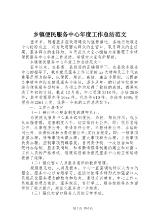 乡镇便民服务中心年度工作总结范文