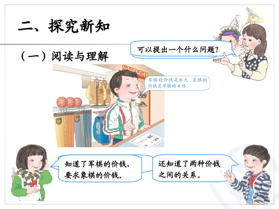 一个数的几倍是多少吕淑杰_第3页