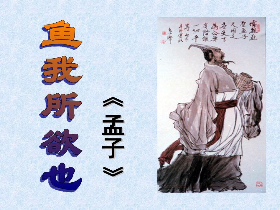 鱼我所欲也-1_第2页