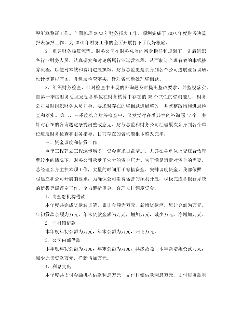 年度工作参考总结-建筑类财务会计年度个人工作参考总结「精选」 _第2页