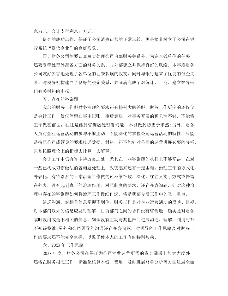 年度工作参考总结-建筑类财务会计年度个人工作参考总结「精选」 _第3页