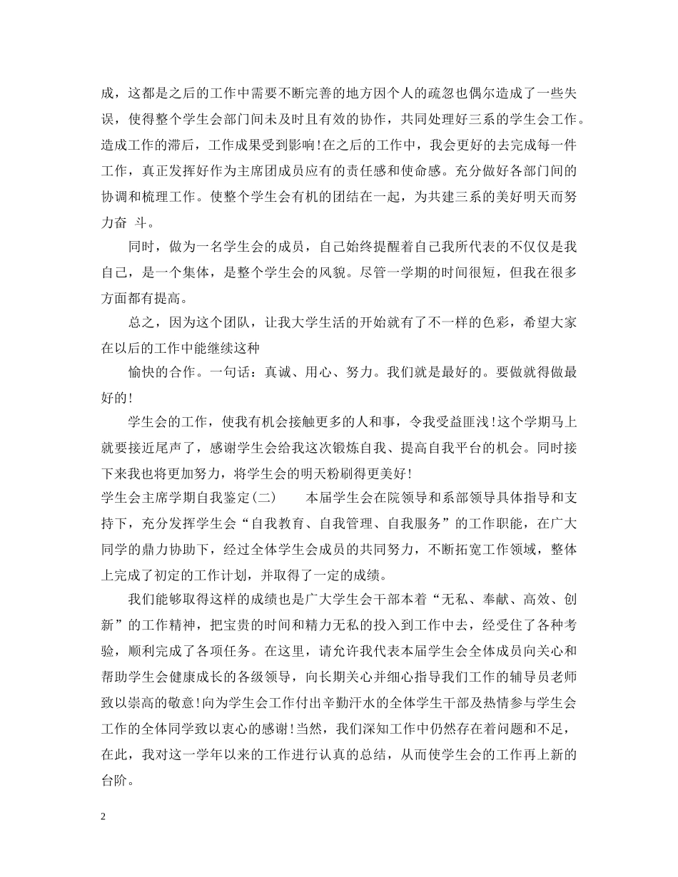 学生会主席学期自我鉴定2 _第2页