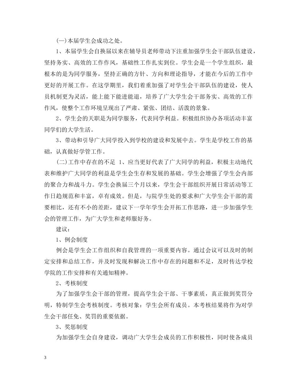 学生会主席学期自我鉴定2 _第3页
