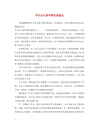 学生会主席学期自我鉴定2 