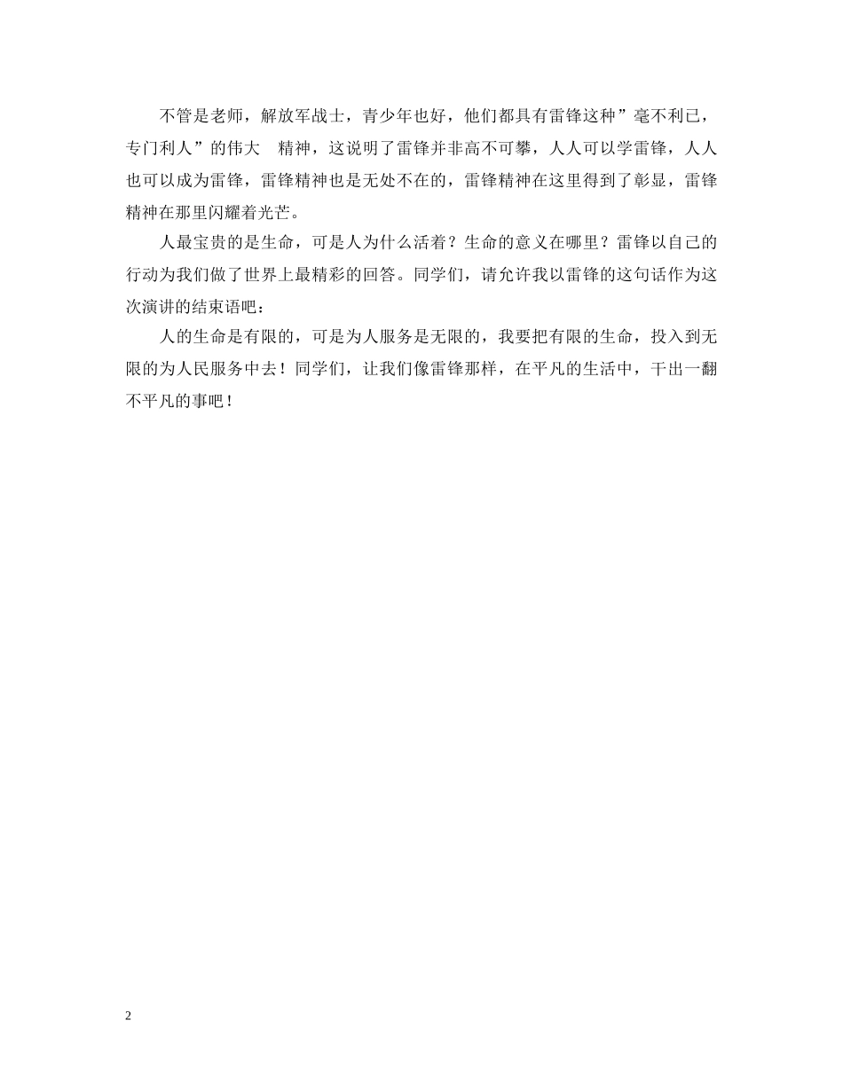 小学生学雷锋演讲稿 _第2页