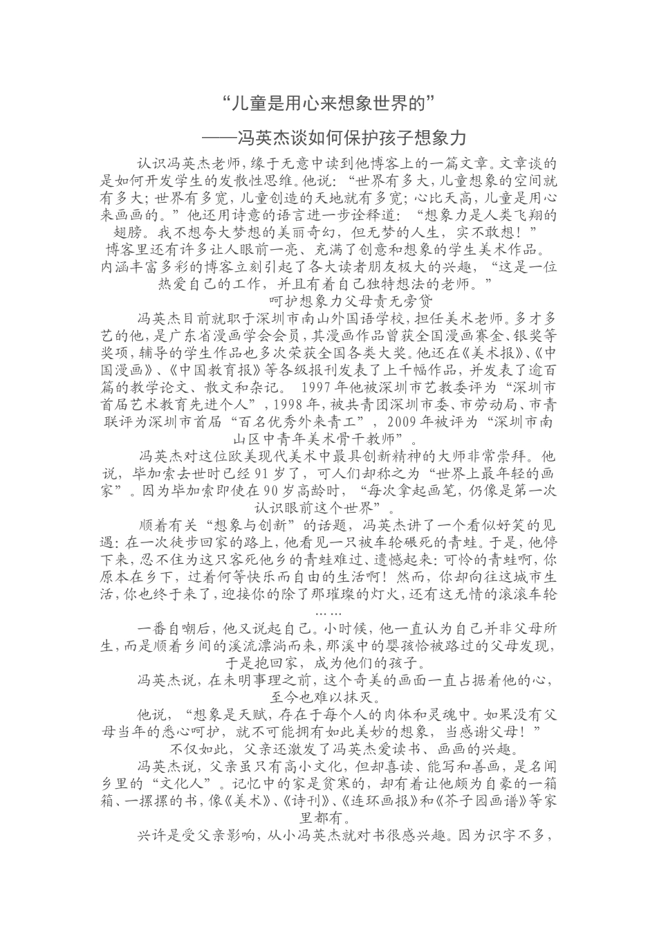 幼儿的想象力_第1页