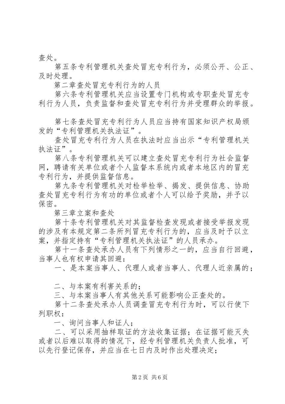专利查处冒充行为制度_第2页