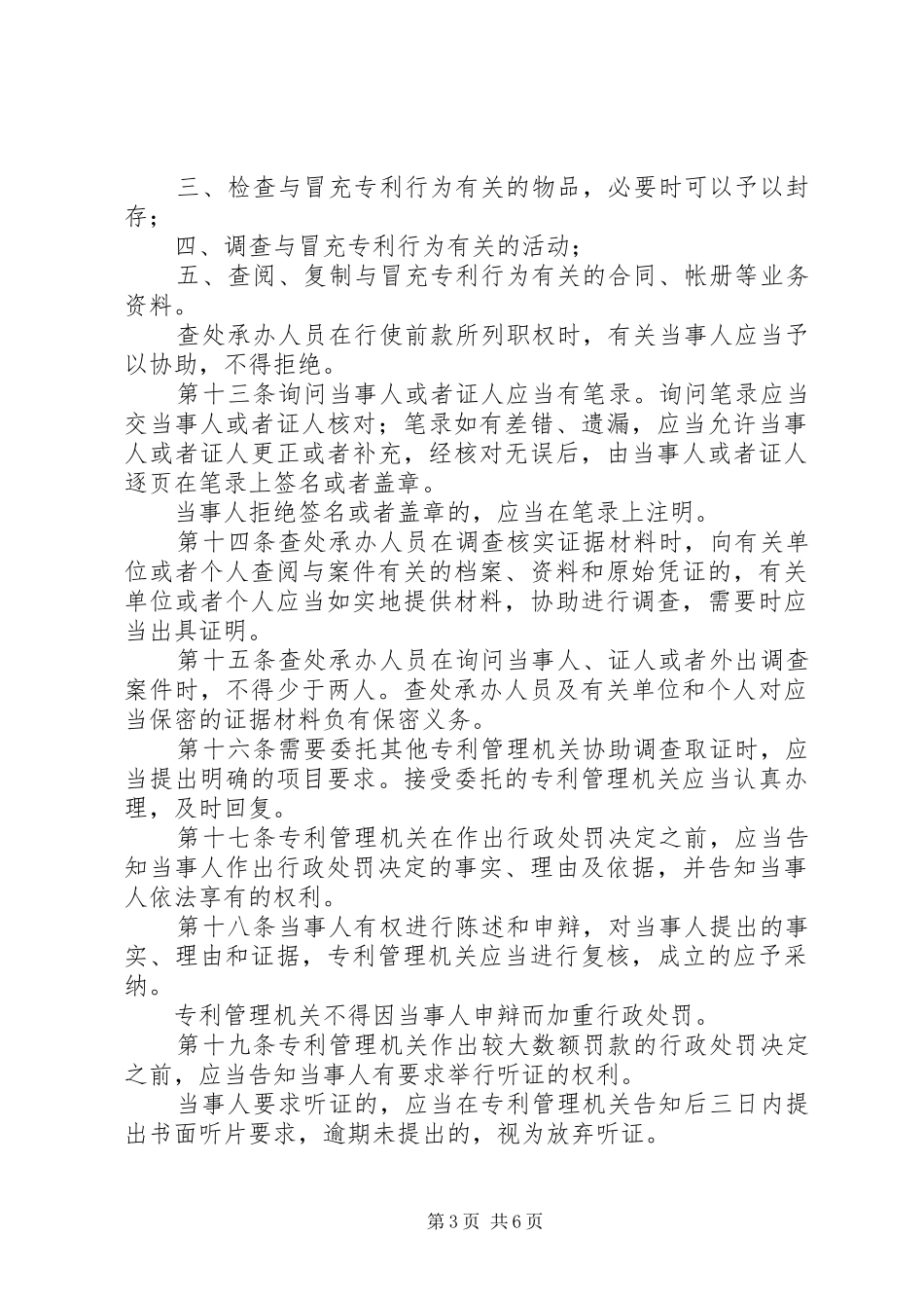 专利查处冒充行为制度_第3页