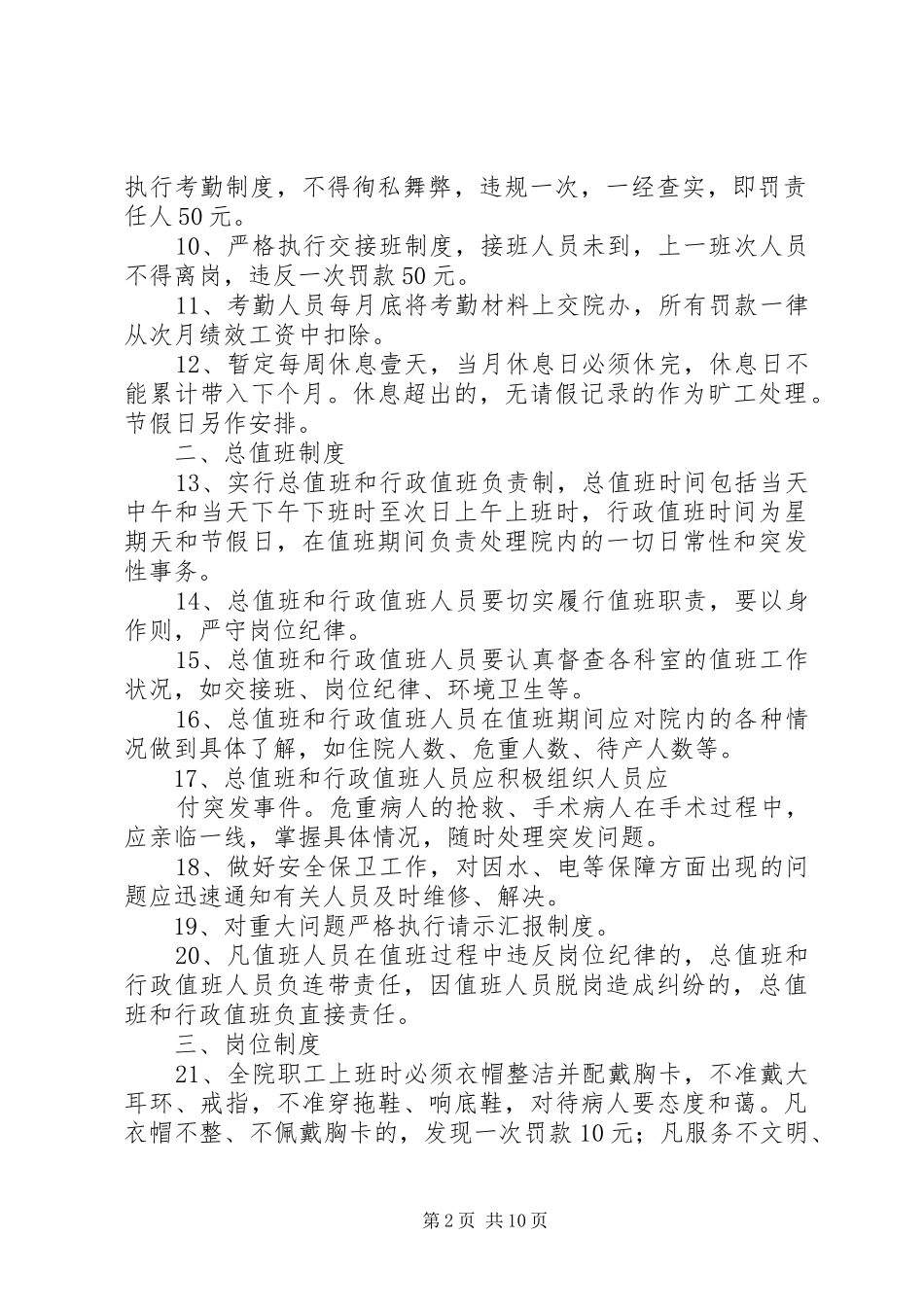 北京大学第一医院规章制度_第2页