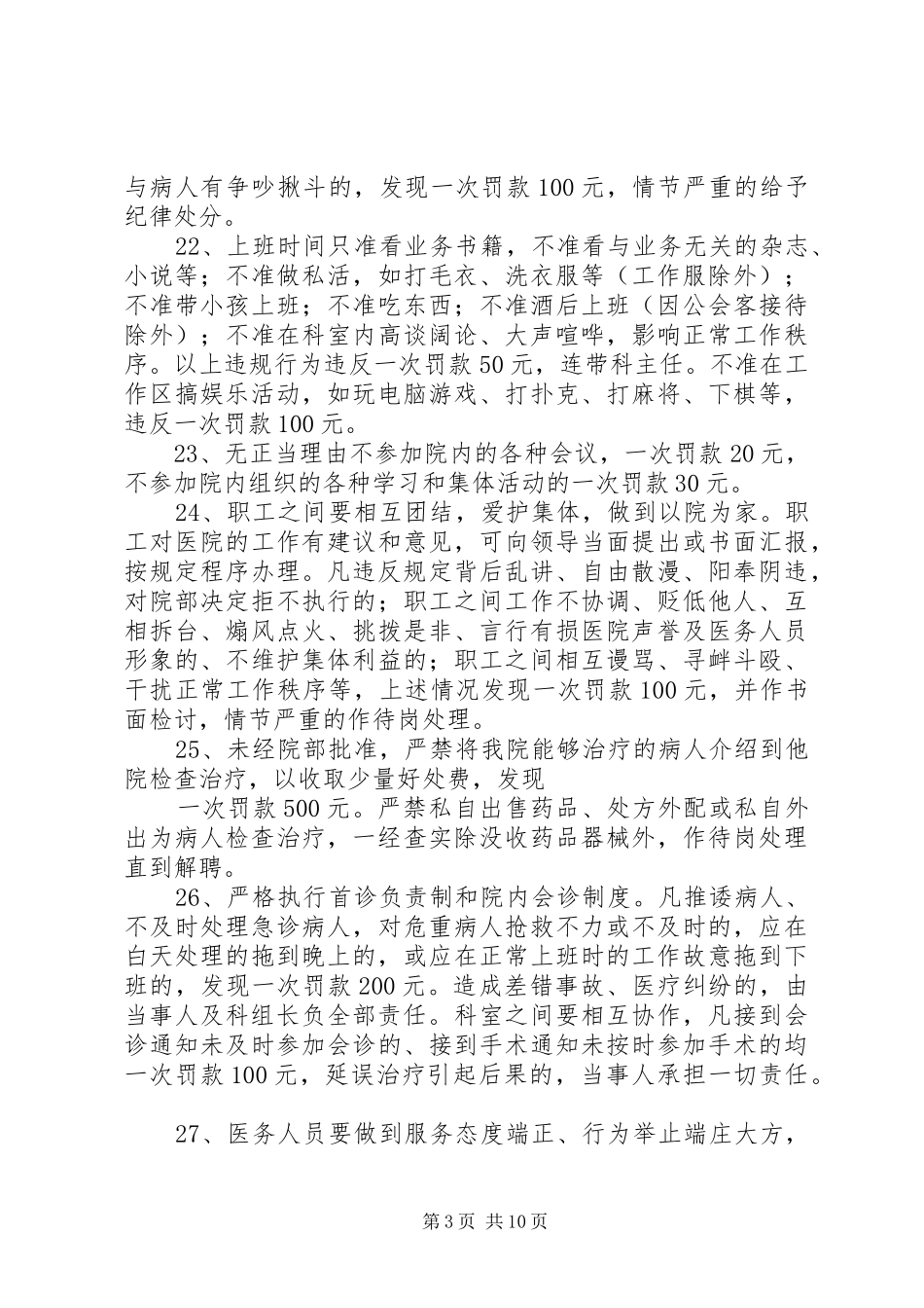 北京大学第一医院规章制度_第3页
