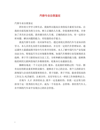 汽修专业自我鉴定 