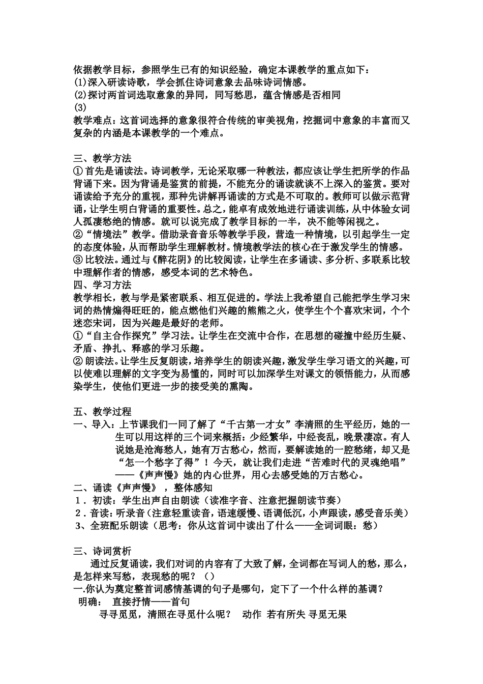 说课稿徐玉杰_第2页