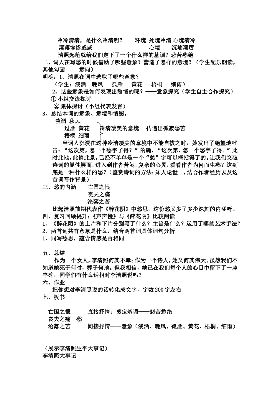 说课稿徐玉杰_第3页