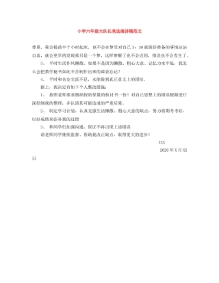 小学六年级大队长竞选演讲稿范文 