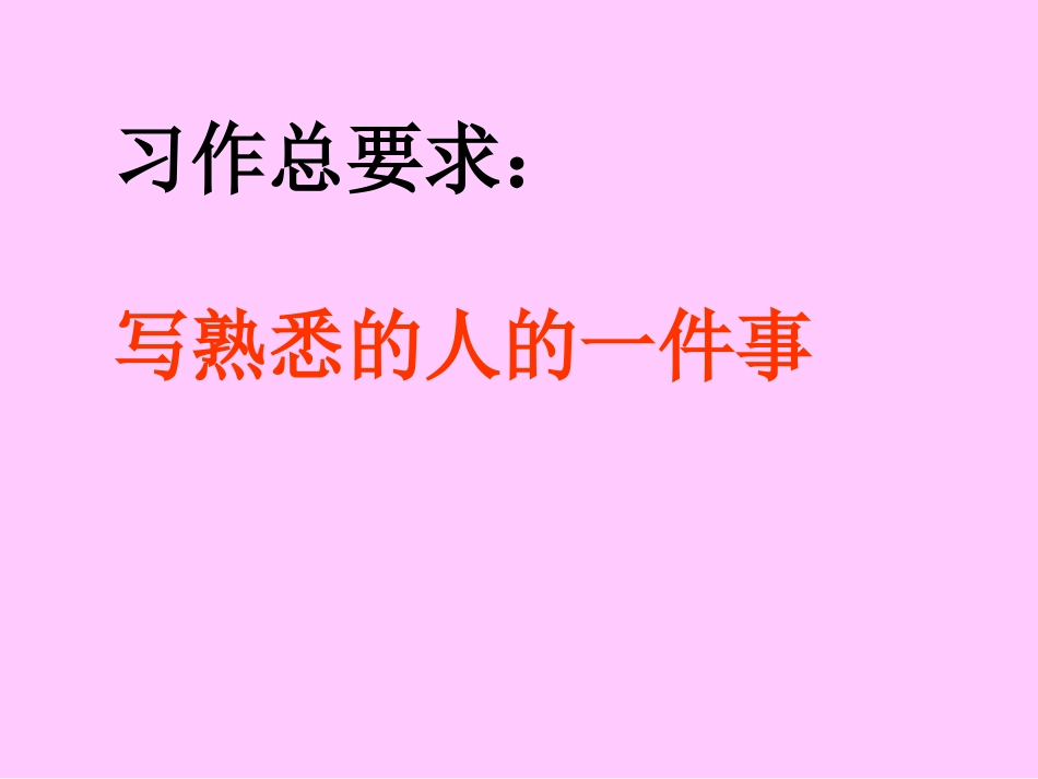 熟悉的一个人 (2)_第2页