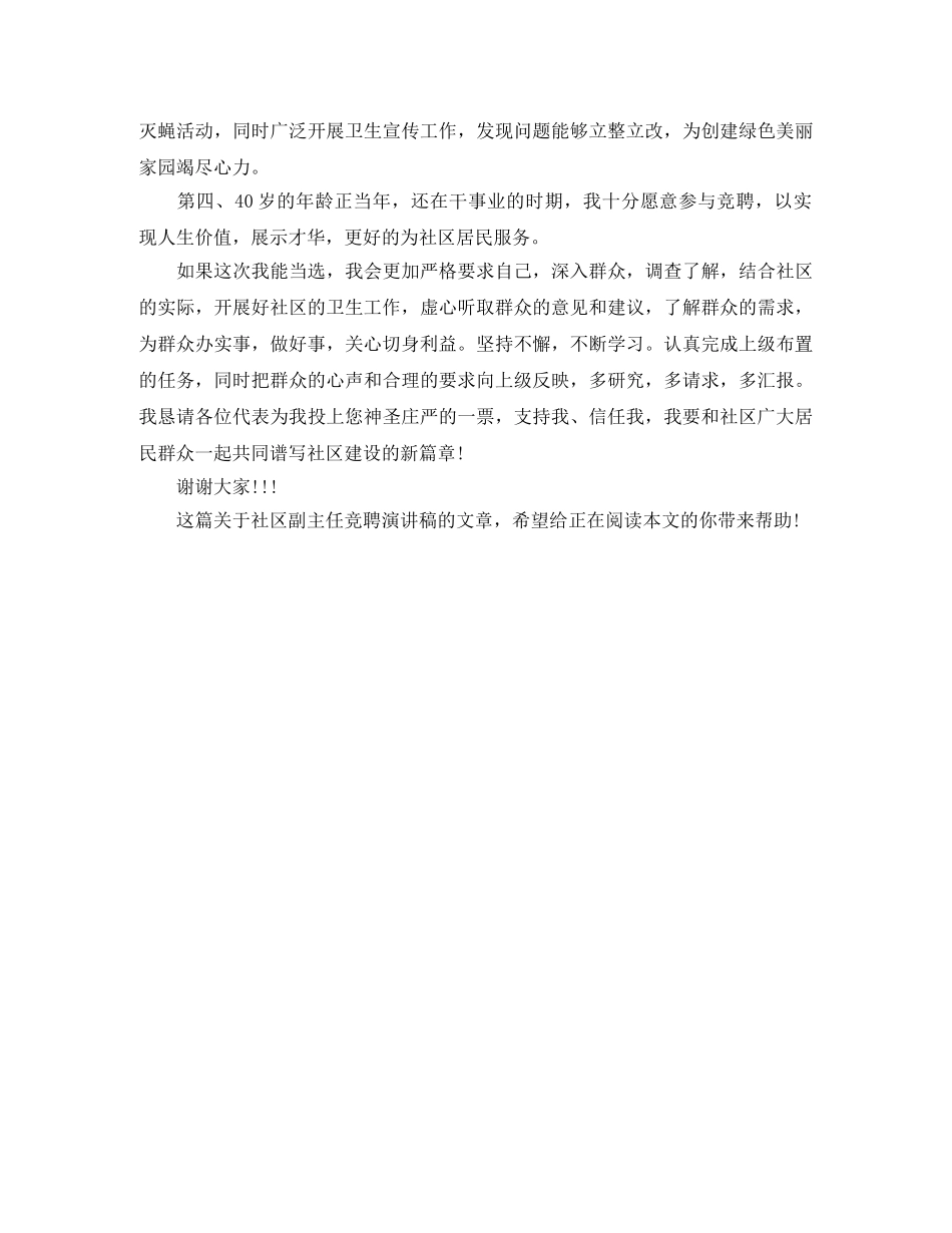 社区副主任竞聘演讲稿范本 _第2页