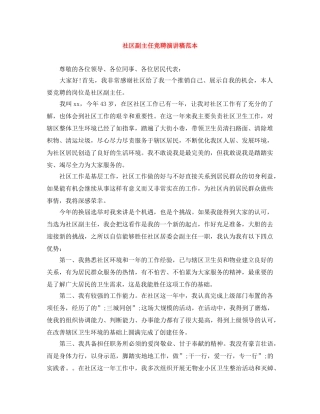 社区副主任竞聘演讲稿范本 