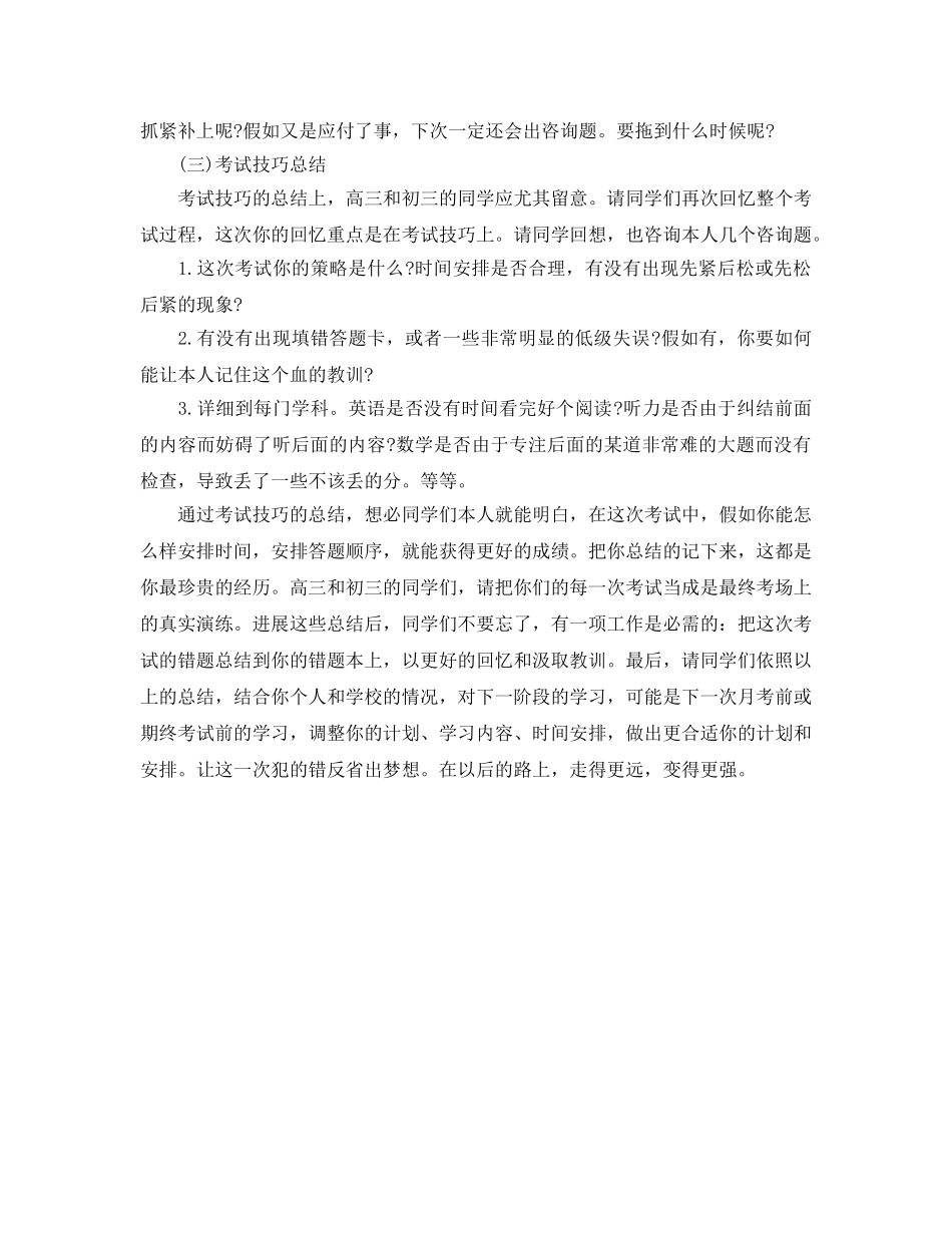期中考试后的参考总结篇三（通用） _第2页