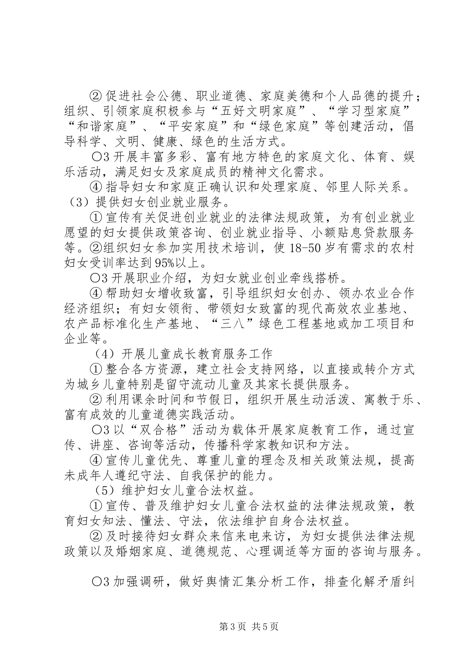 XX村“儿童之家”负责人职责_第3页