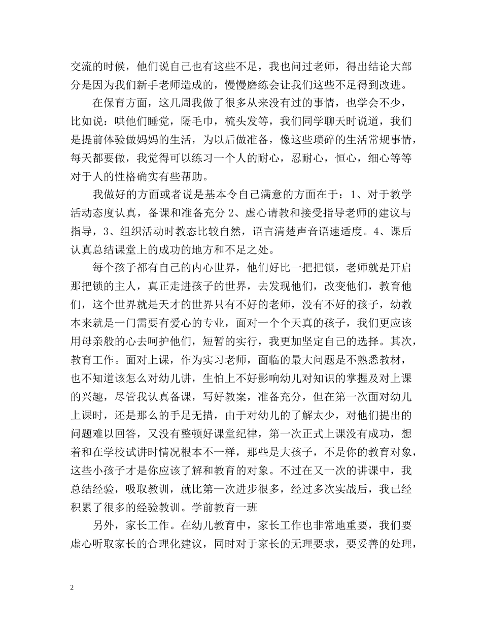 学前教育实习自我鉴定 _第2页