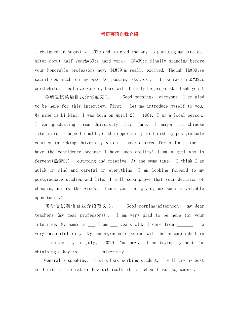 考研英语自我介绍范文大全 _第1页