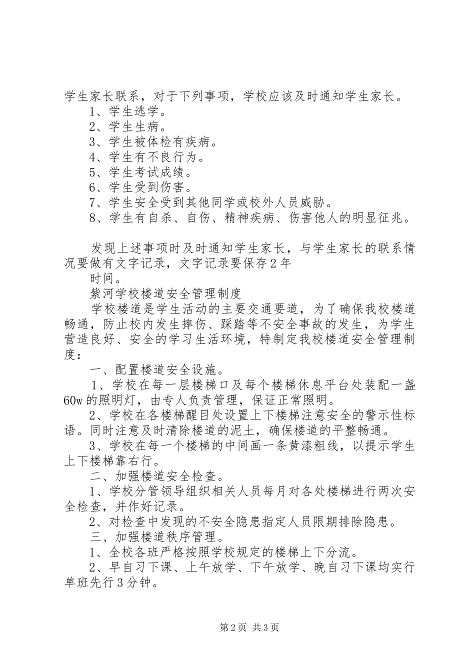 学校集体外出活动制度_第2页