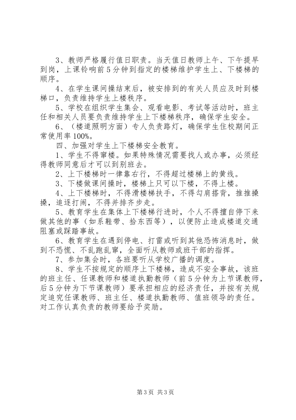 学校集体外出活动制度_第3页