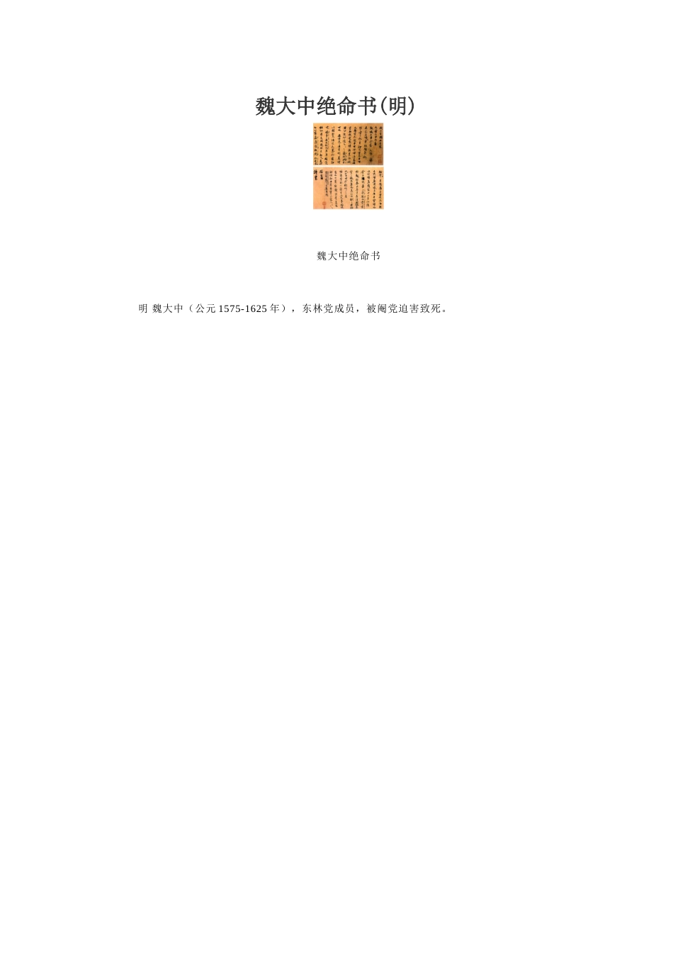 魏大中绝命书_第1页