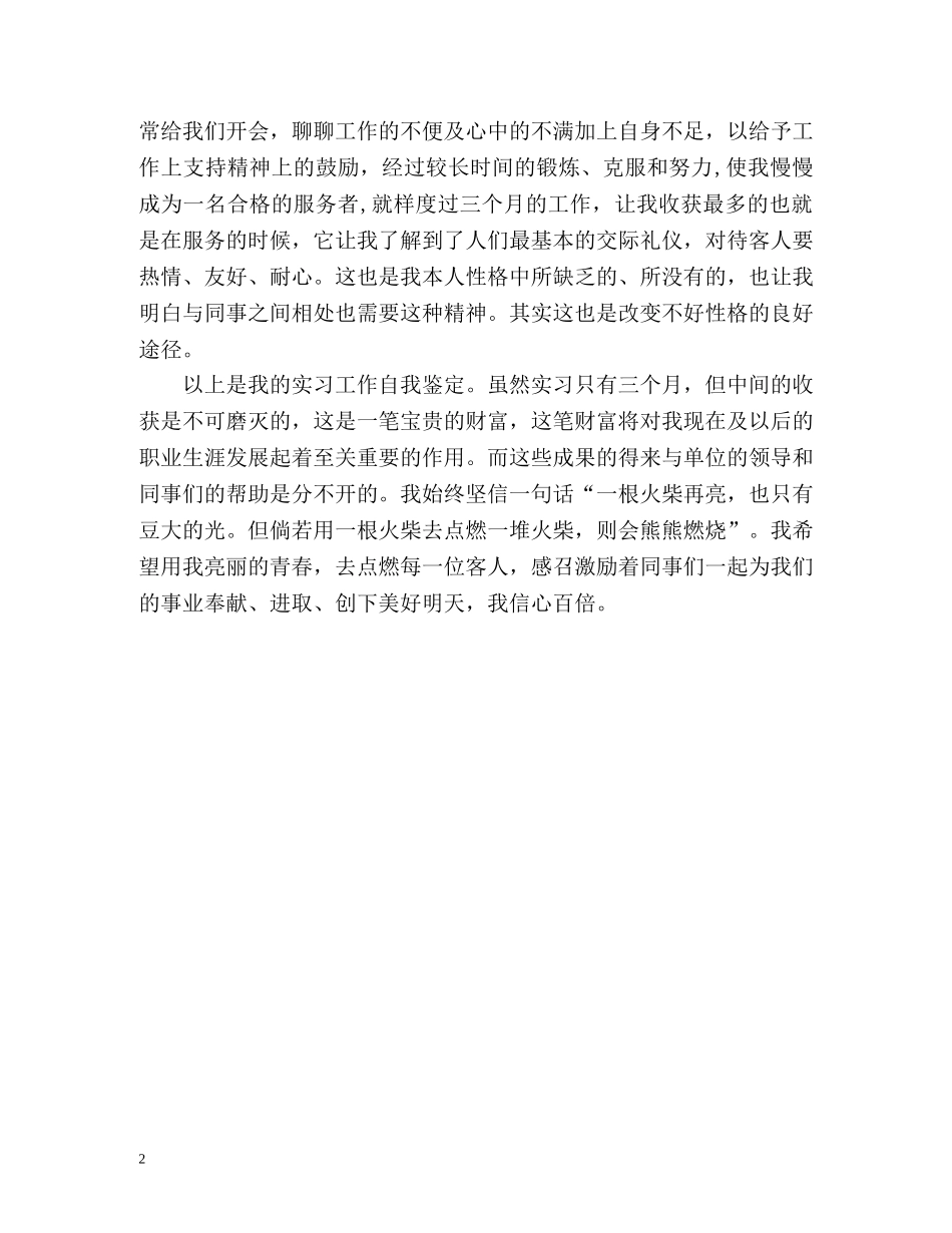工作见习自我鉴定 _第2页