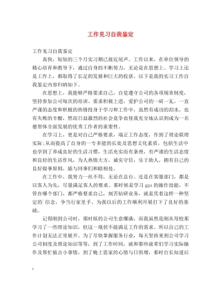 工作见习自我鉴定 