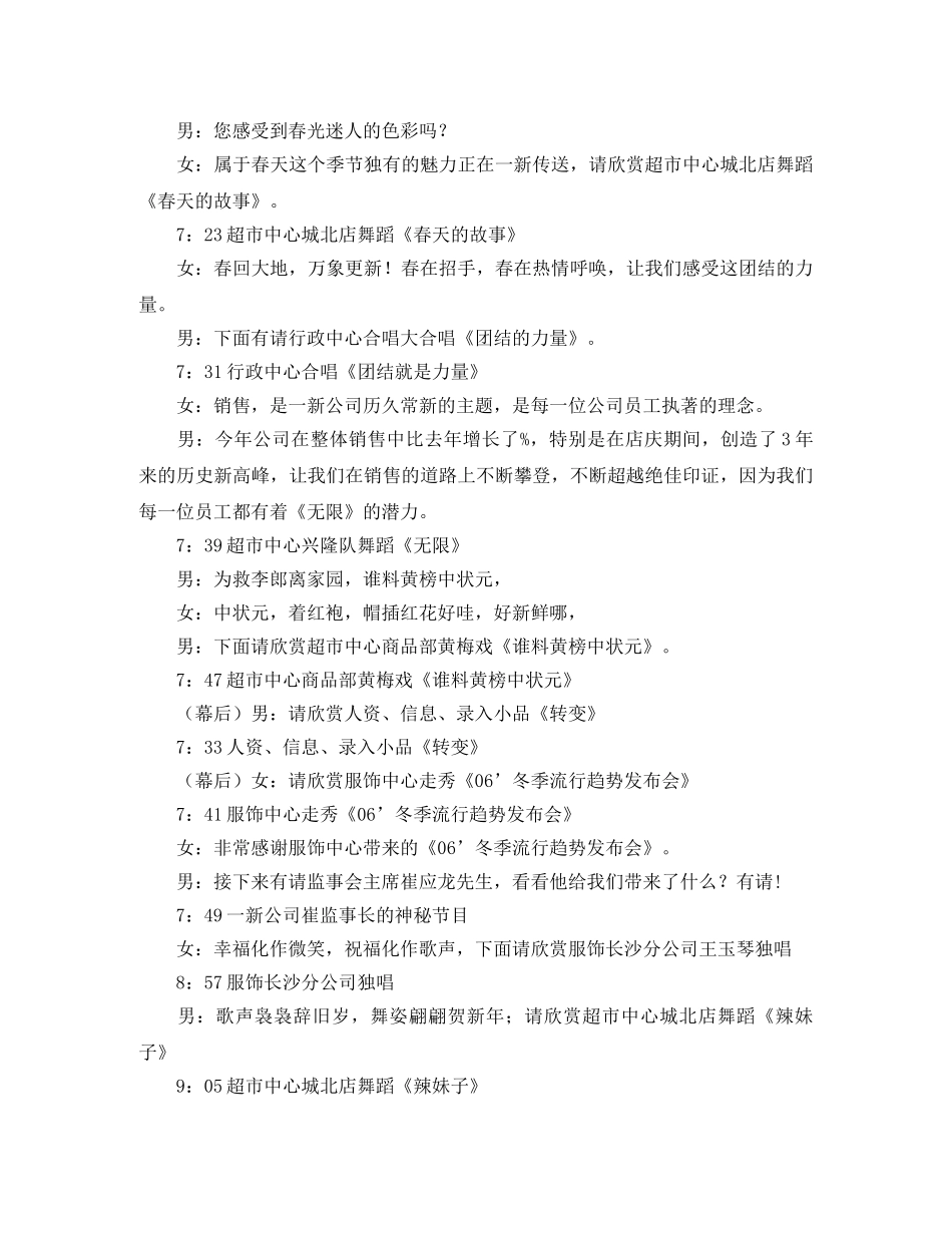 企业新年联欢晚会主持词范文 _第2页