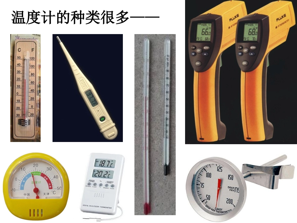 三下三1温度和温度计_第3页